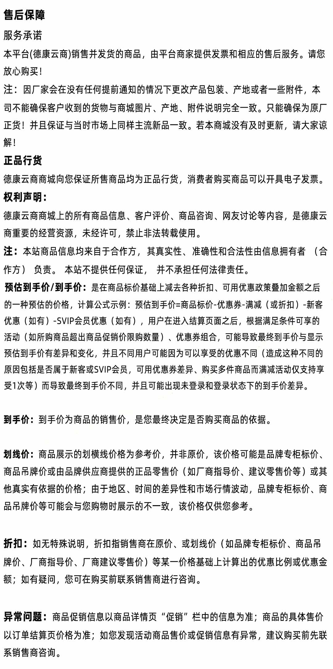商品价格说明及售后保障承诺