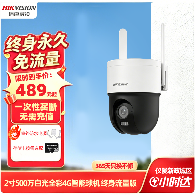 海康威视DS-2DE3Q144MXLAV2-T/GL2/L/C03S08 3寸双400万白光全彩4G太阳能监控套装 终身流量常温版
