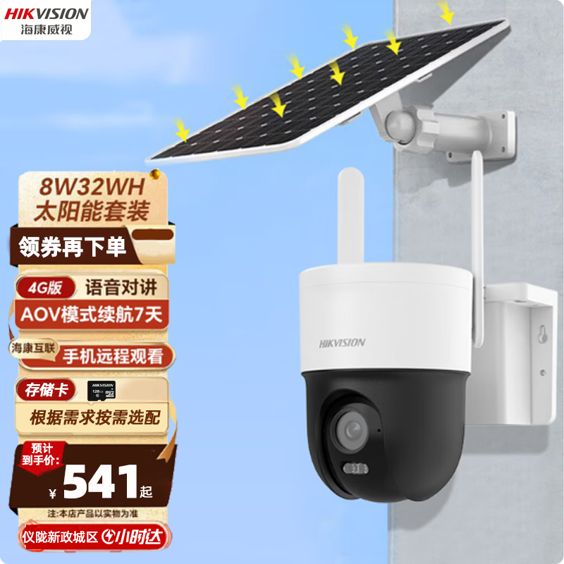 海康威视DS-2DE2Q140MXLAV2-T/GL2/L/C03S08 2寸400万白光全彩太阳能监控套装 常温版