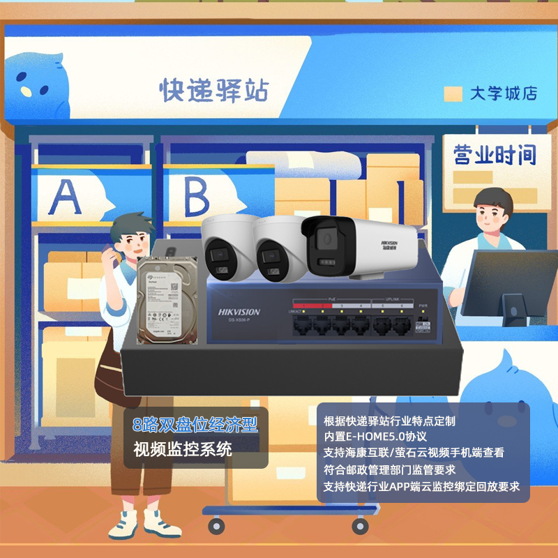 海康威视 快递驿站 快递超市 菜鸟驿站8路200万经济增强型双盘位白光全彩监控套装