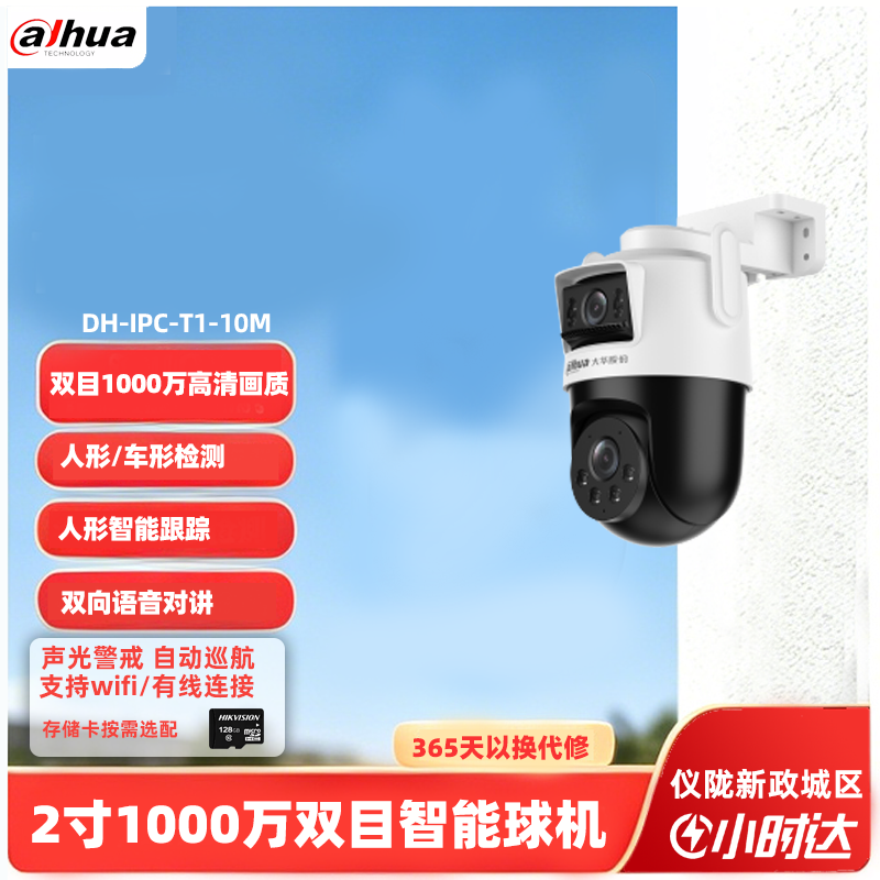 大华 DH-IPC-T1-10M室外无线wifi 500万+500万智能双目摄像机