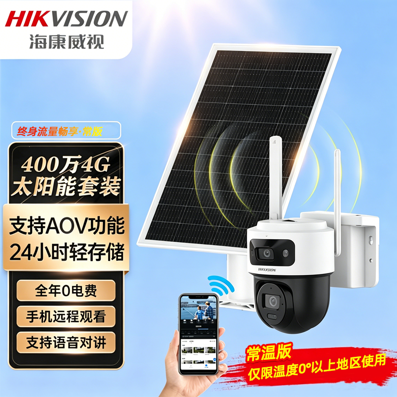 海康威视 3寸双400万白光全彩4G太阳能监控套装 终身流量常温版
