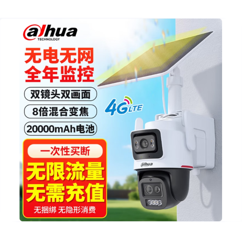 大华 夜视王双摄600万8倍混合变焦 4G终身免流量太阳能监控套装