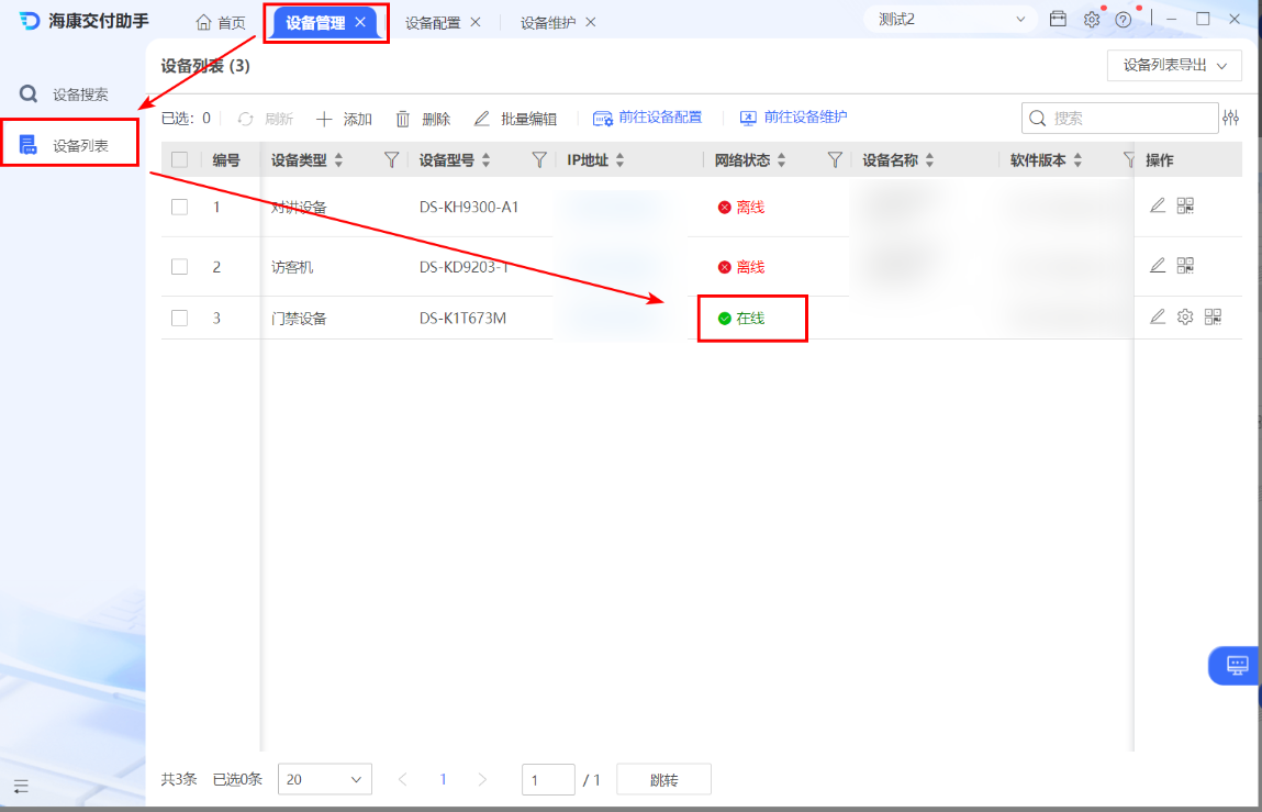 海康交付助手 V2.x 版本设备列表与手动添加界面截图