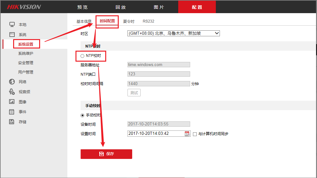 海康摄像机 NTP 自动校时网页设置整体流程示意图