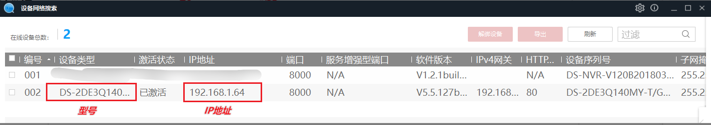 海康威视网络登录摄像机教程.png