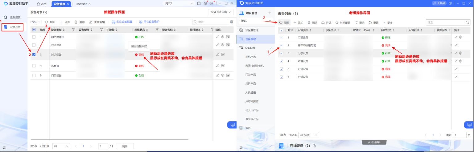 海康交付助手设备添加失败整体故障排查示意图