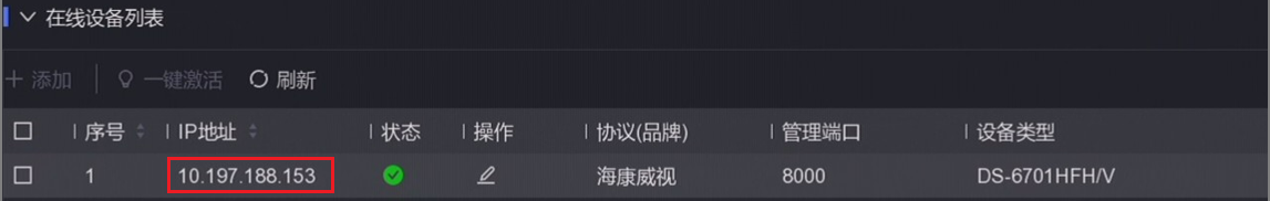 海康威视网页访问摄像机教程.png