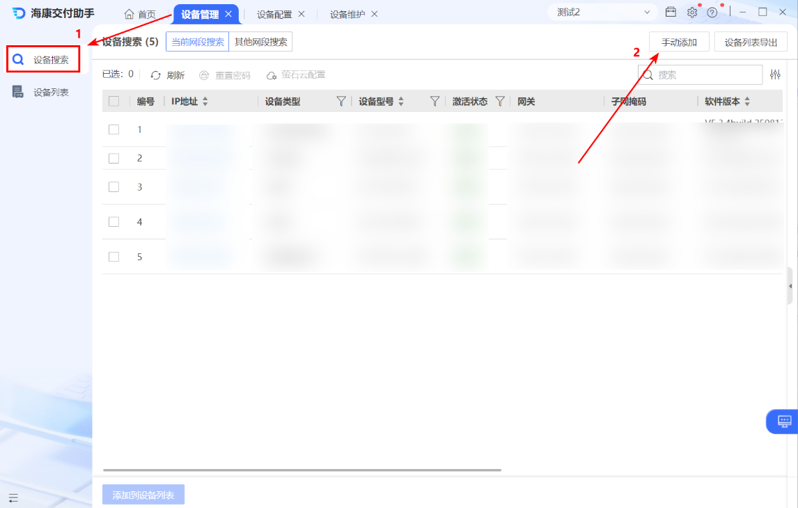海康交付助手 V2.x 版本设备列表与手动添加界面截图
