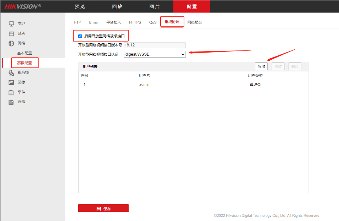 海康摄像头开启onvif协议教程1.png