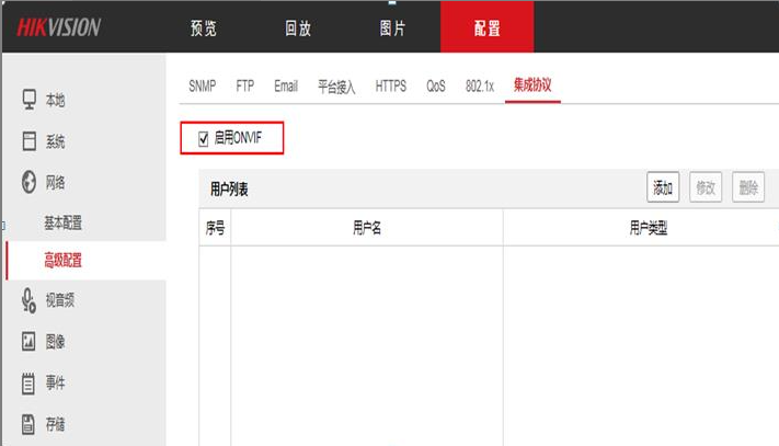 海康摄像头开启onvif协议教程2.png