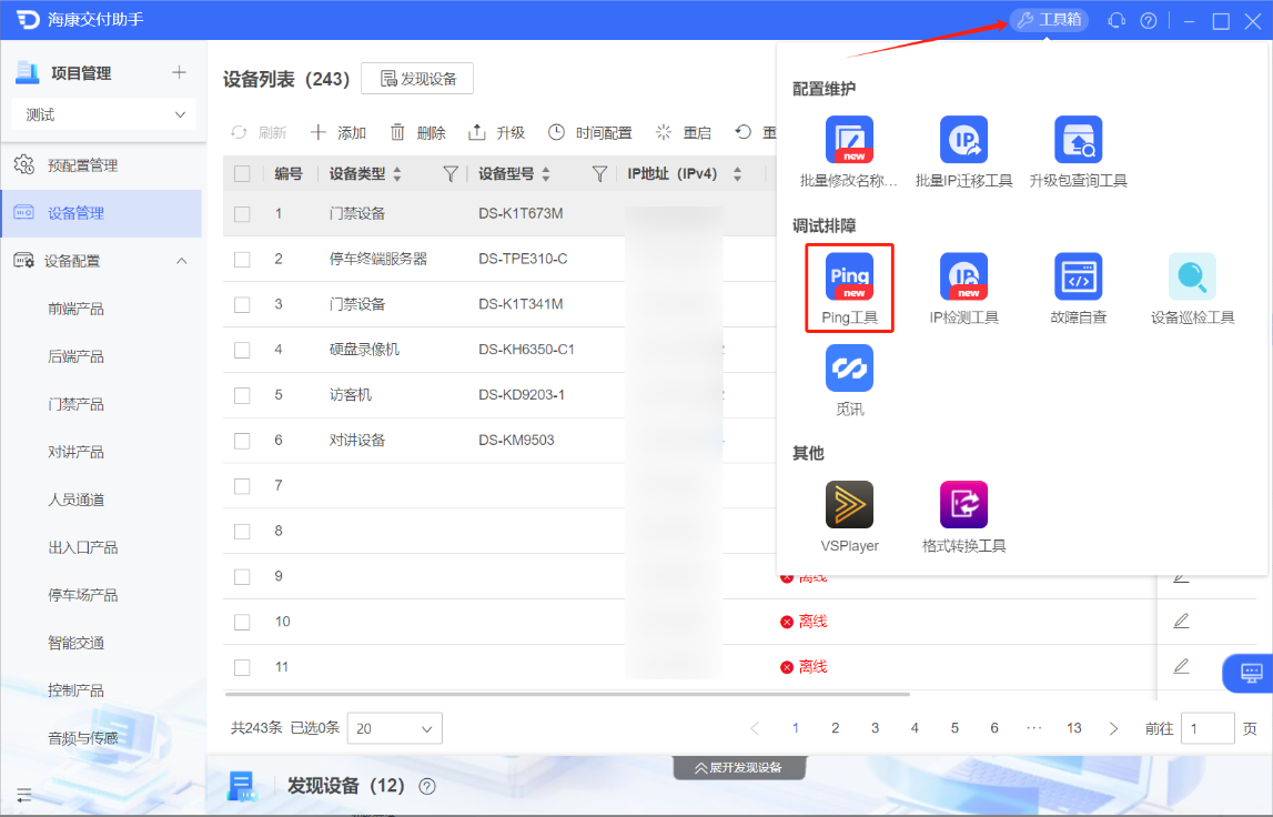 监控摄像头 / 录像机后台参数配置界面截图
