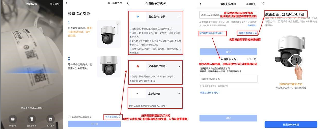 海康威视4G摄像机添加到手机APP教程.png