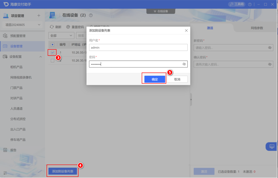 监控设备 HTTP、SDK 服务端口填写规范示意图