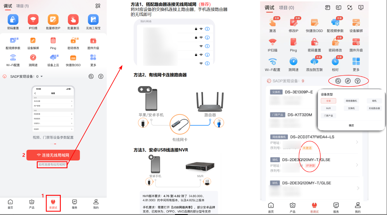 海康云商易调试连接无线局域网整体操作示意图
