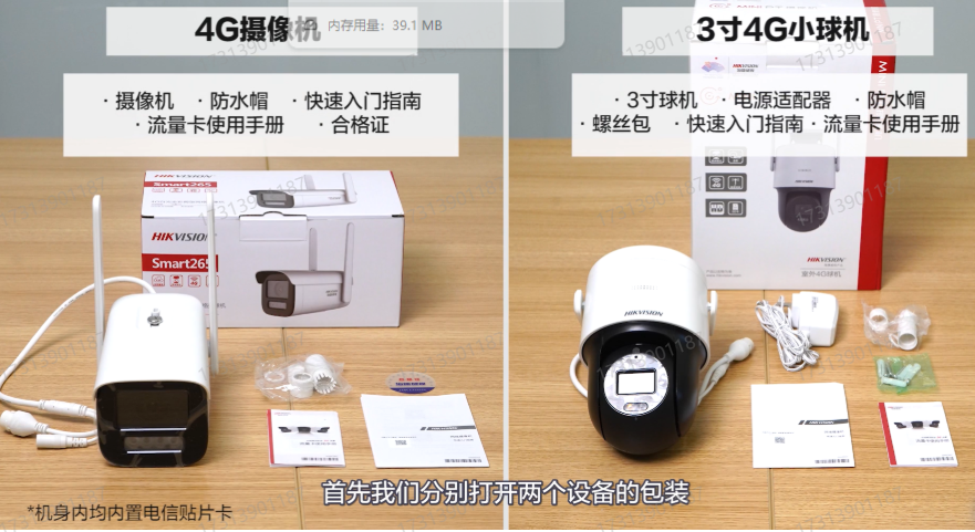 海康威视开箱教程.png